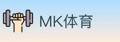 MK体育 logo